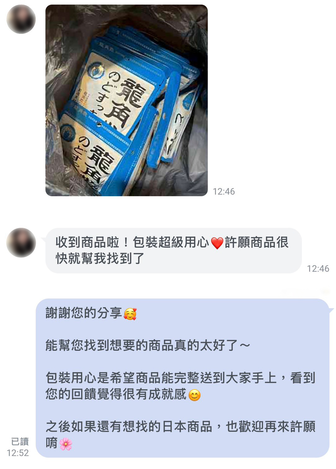 客人好評截圖